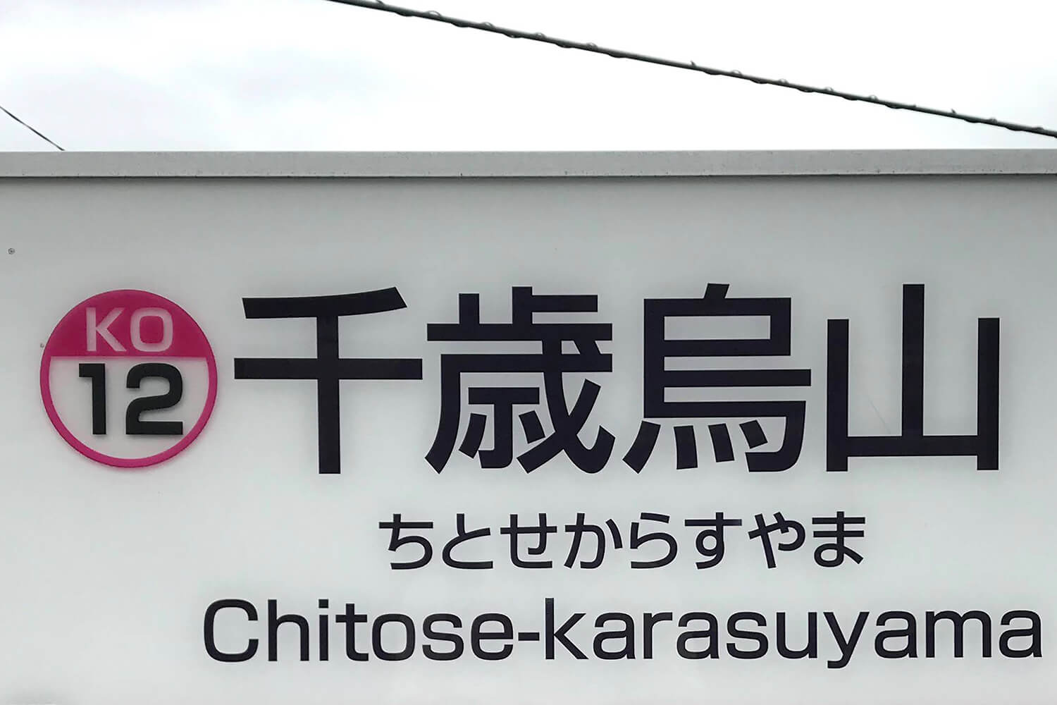 千歳烏山のパーソナルジム1