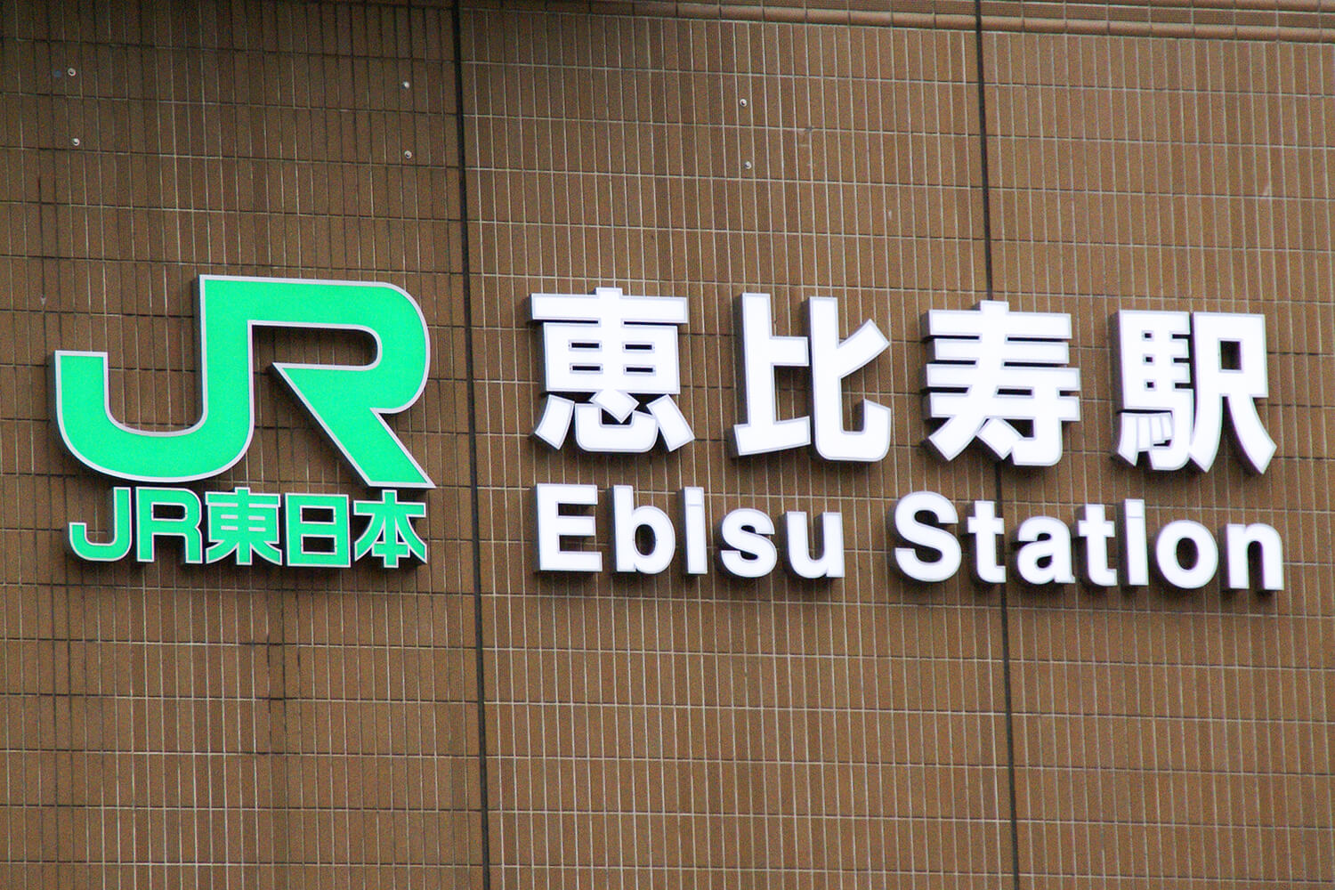 恵比寿のパーソナルジム1