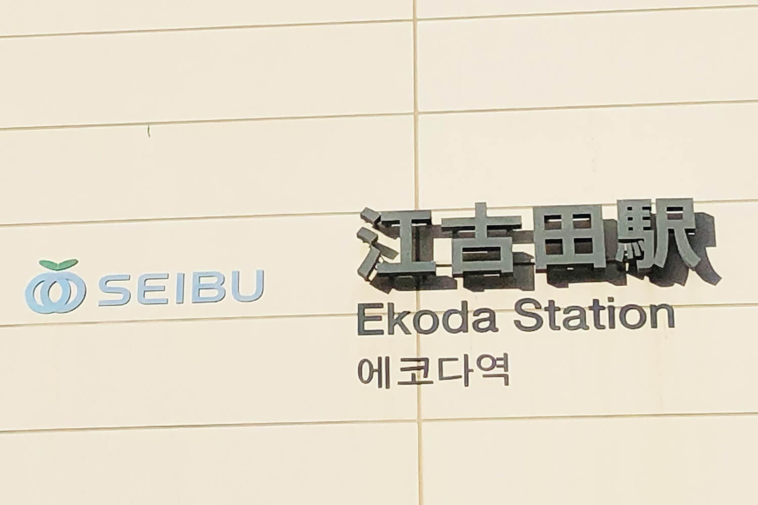 江古田のパーソナルジム1