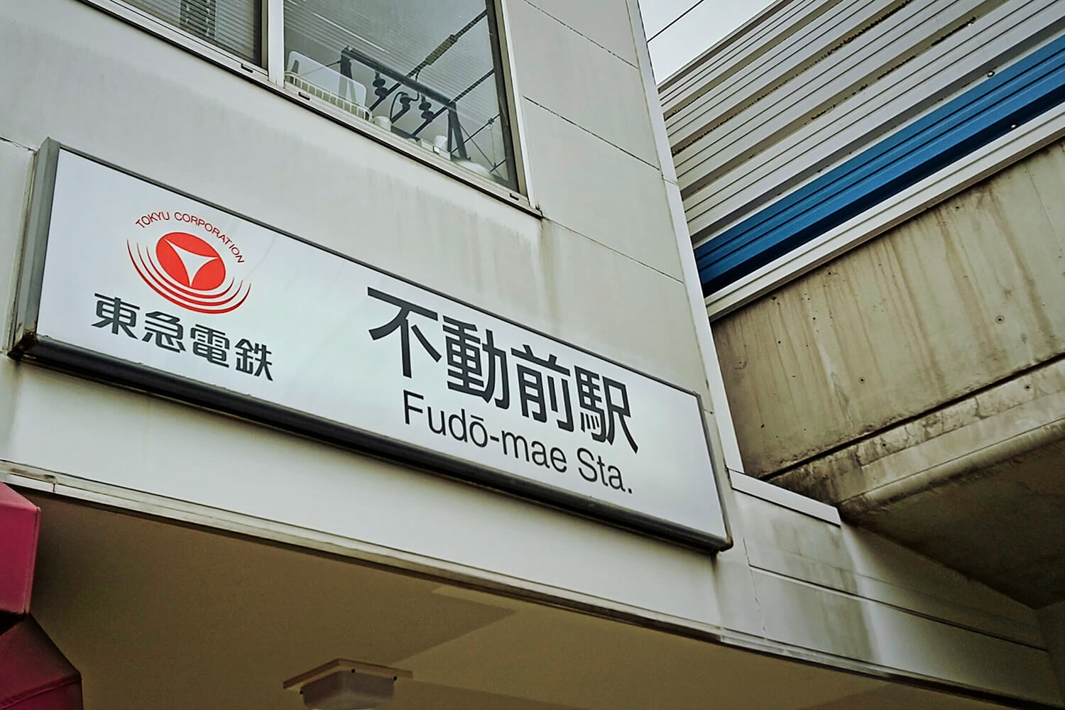 不動前のパーソナルジム1