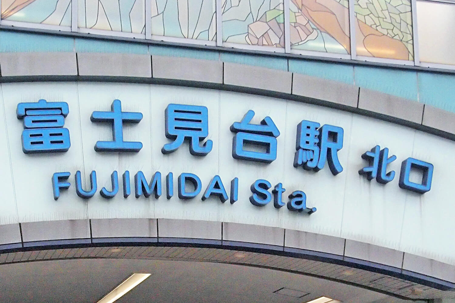 富士見台のパーソナルジム1