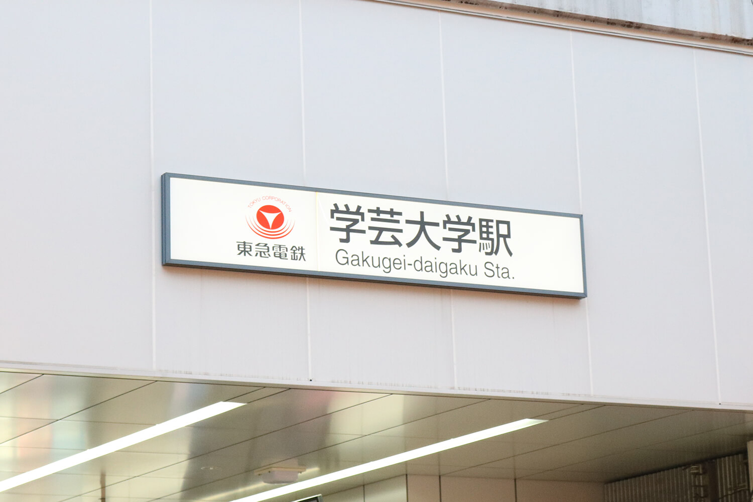 学芸大学のパーソナルジム1