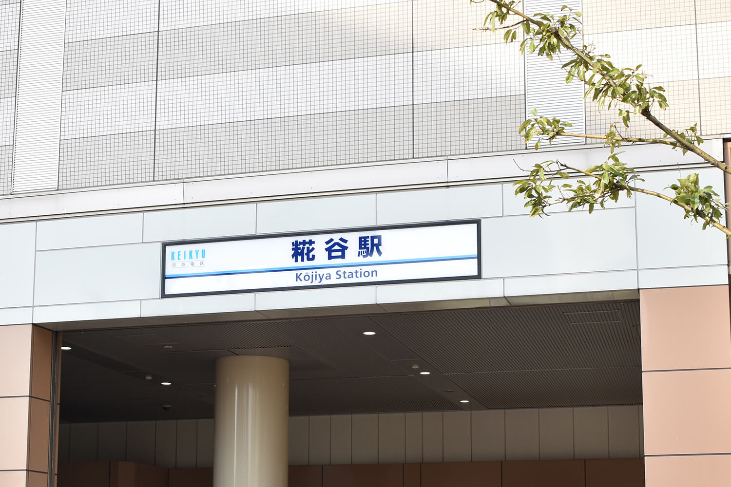 糀谷のパーソナルジム1