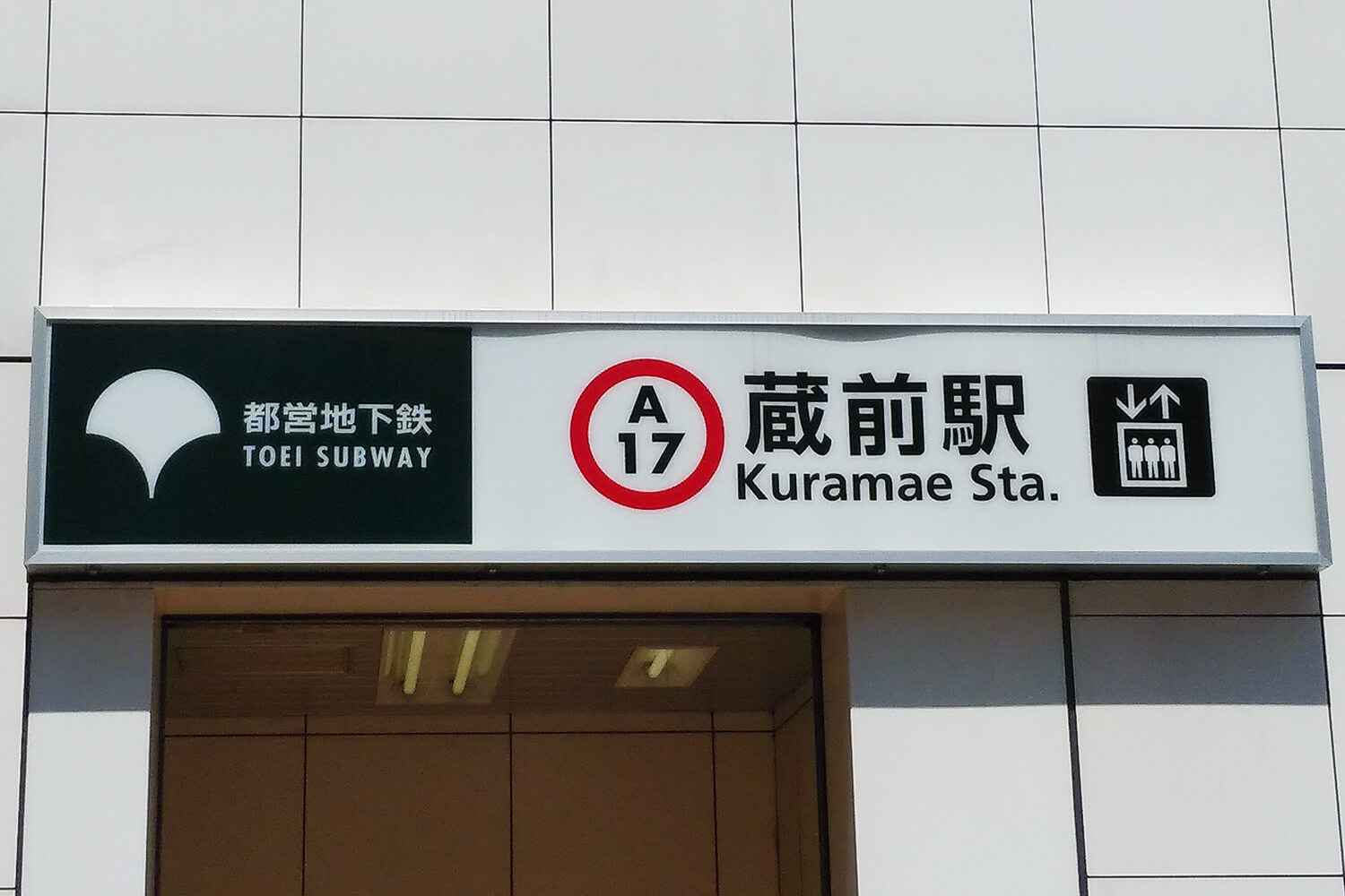 蔵前のパーソナルジム1