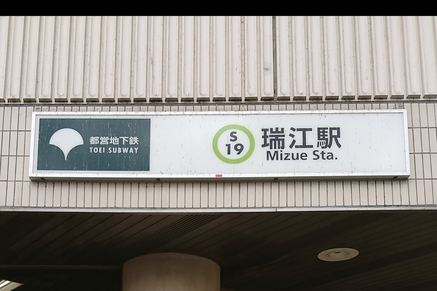 瑞江のパーソナルジム1