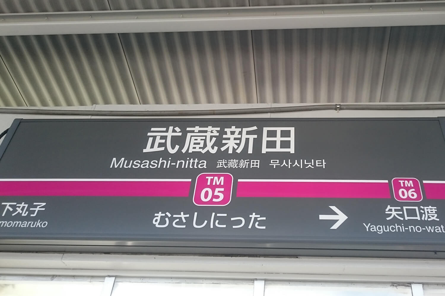 武蔵新田のパーソナルジム1