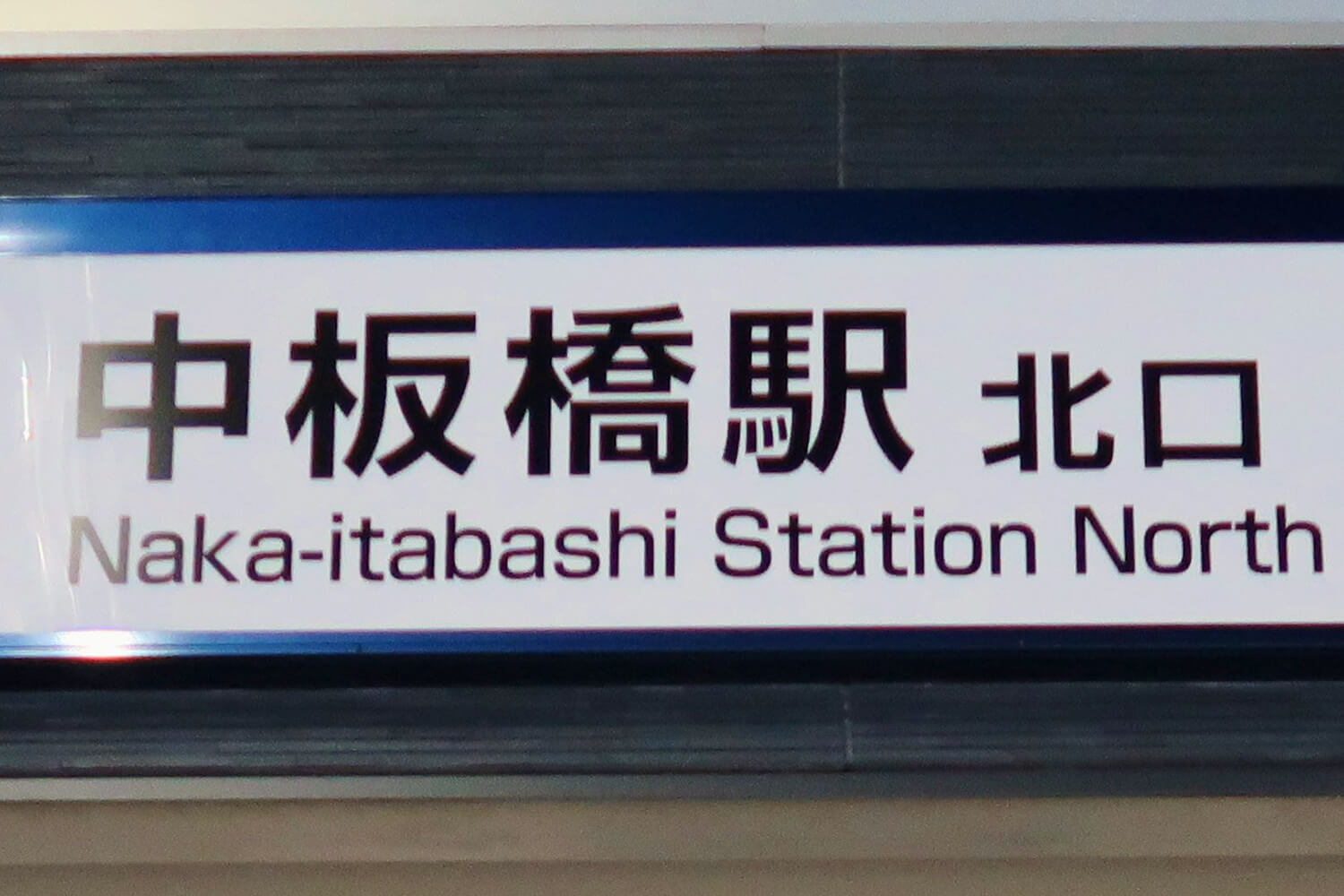 中板橋のパーソナルジム1