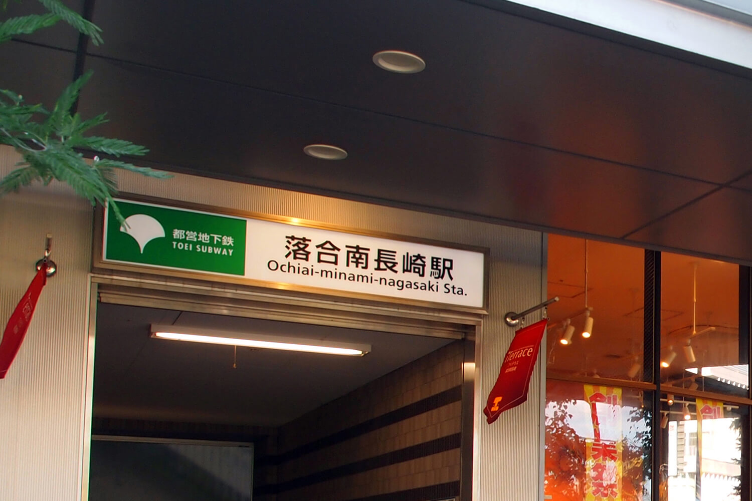 落合南長崎のパーソナルジム1