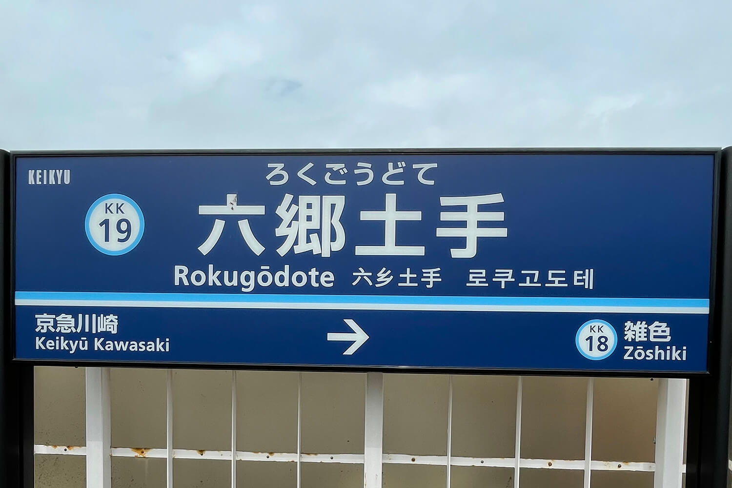 六郷土手のパーソナルジム1