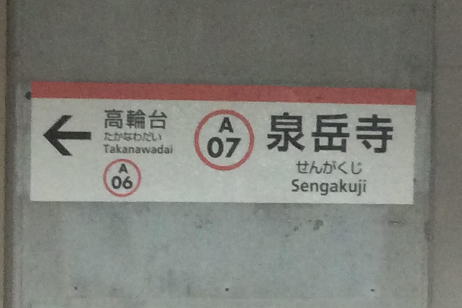 泉岳寺のパーソナルジム1