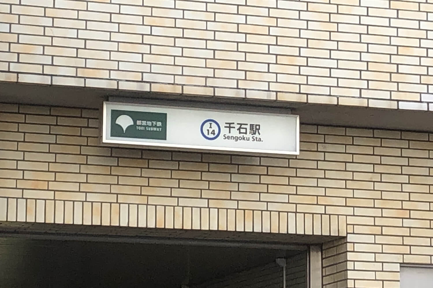 千石のパーソナルジム1