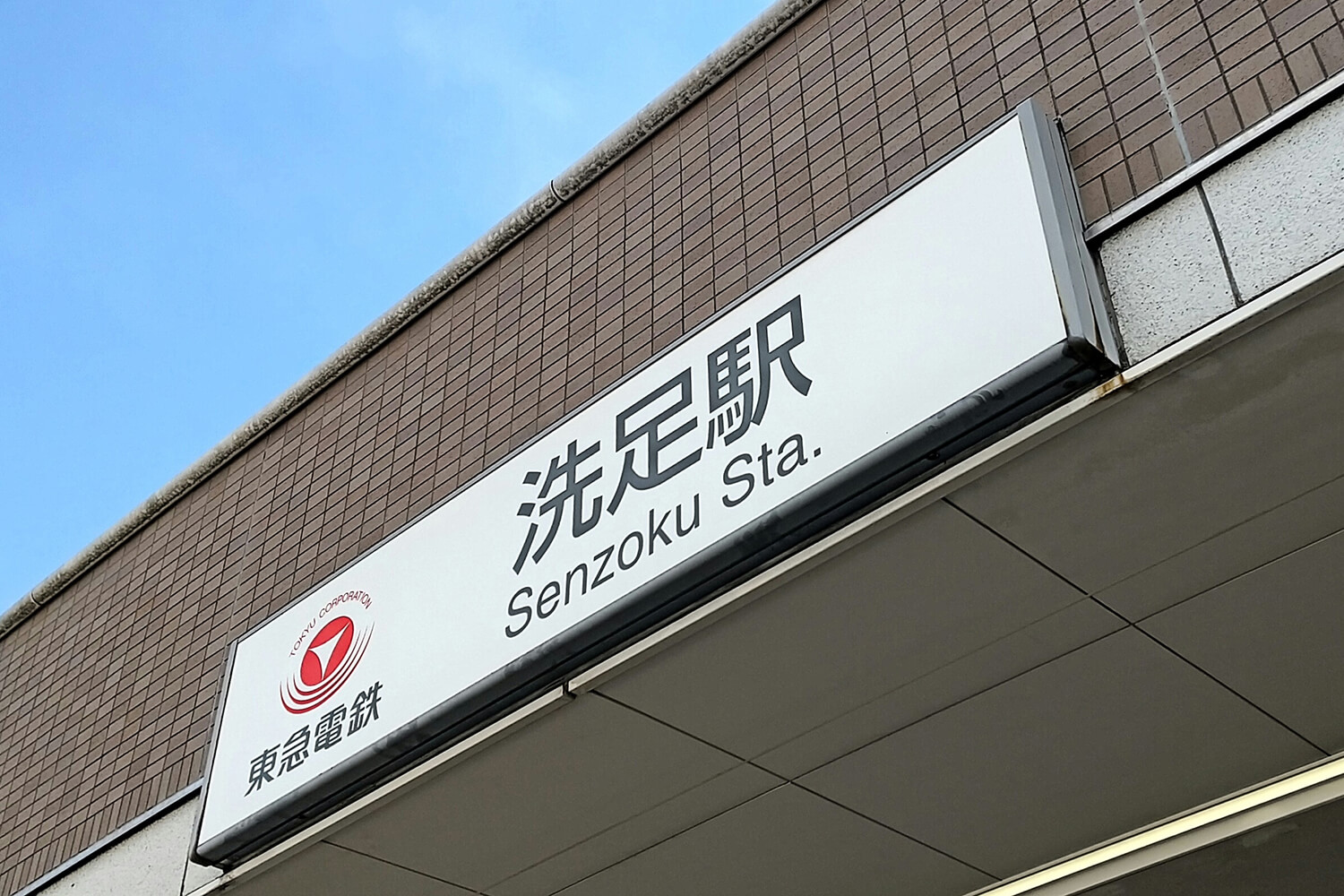 洗足のパーソナルジム1