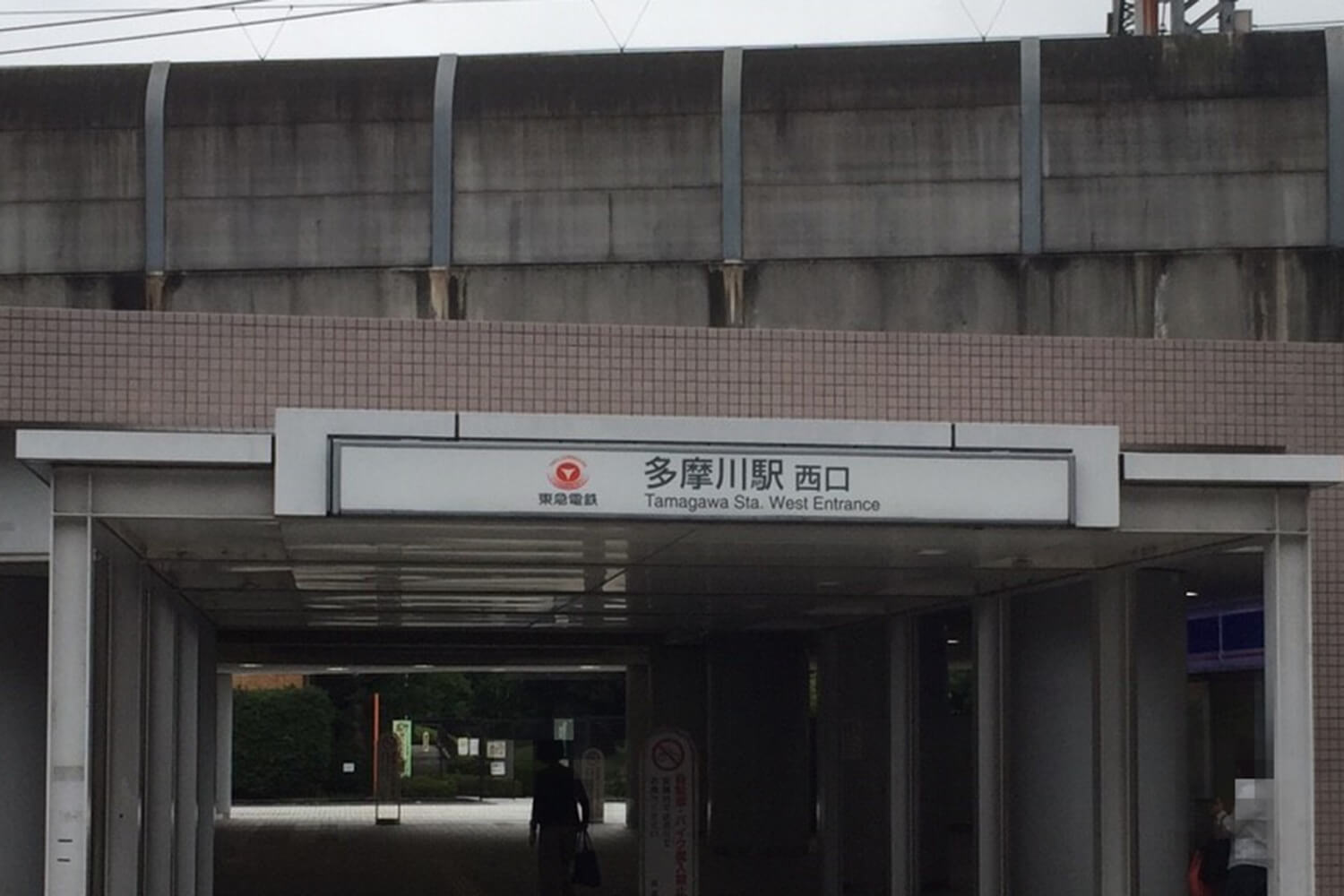 多摩川のパーソナルジム1