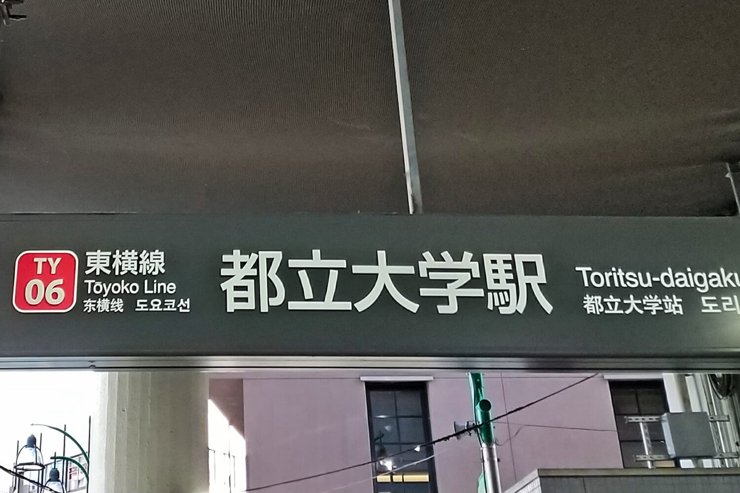 都立大学のパーソナルジム1