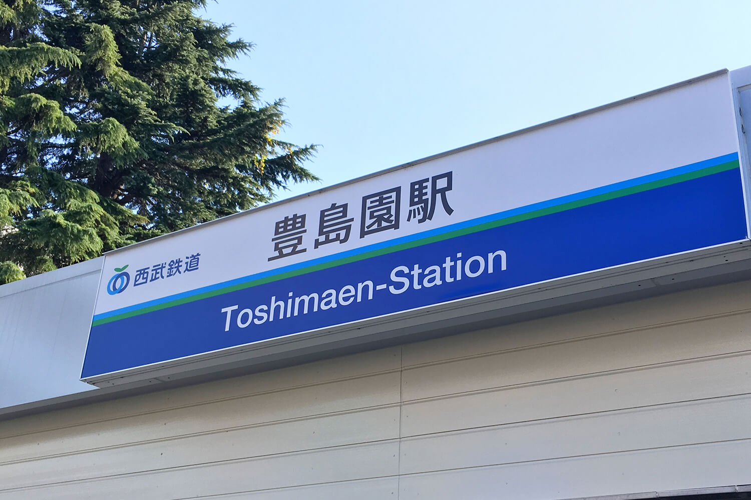 豊島園のパーソナルジム1